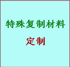  神农架林书画复制特殊材料定制 神农架林宣纸打印公司 神农架林绢布书画复制打印